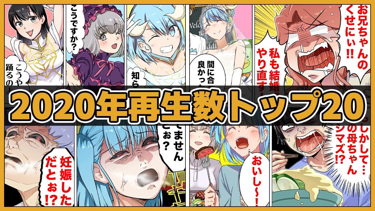 【総集編】モナ・リザの戯言2020年の人気動画TOP20まとめ！