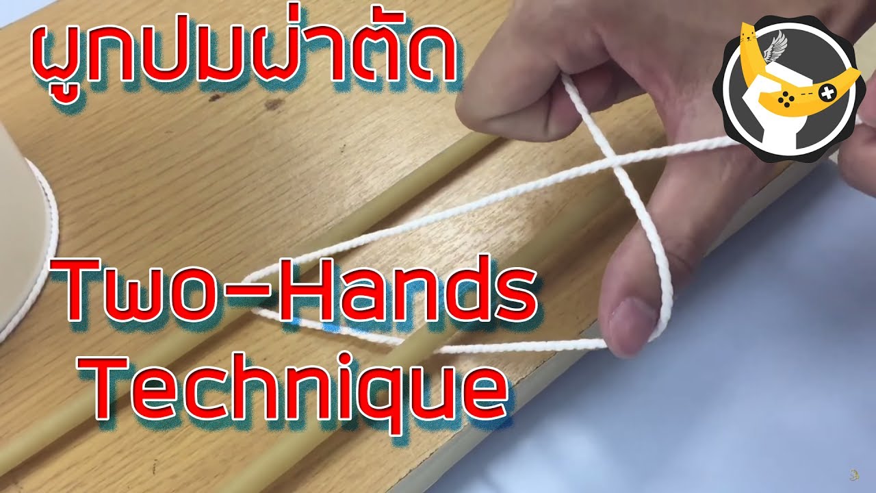 สอนผูกปมไหมผ่าตัดแบบ Two hands technique by OuixZ