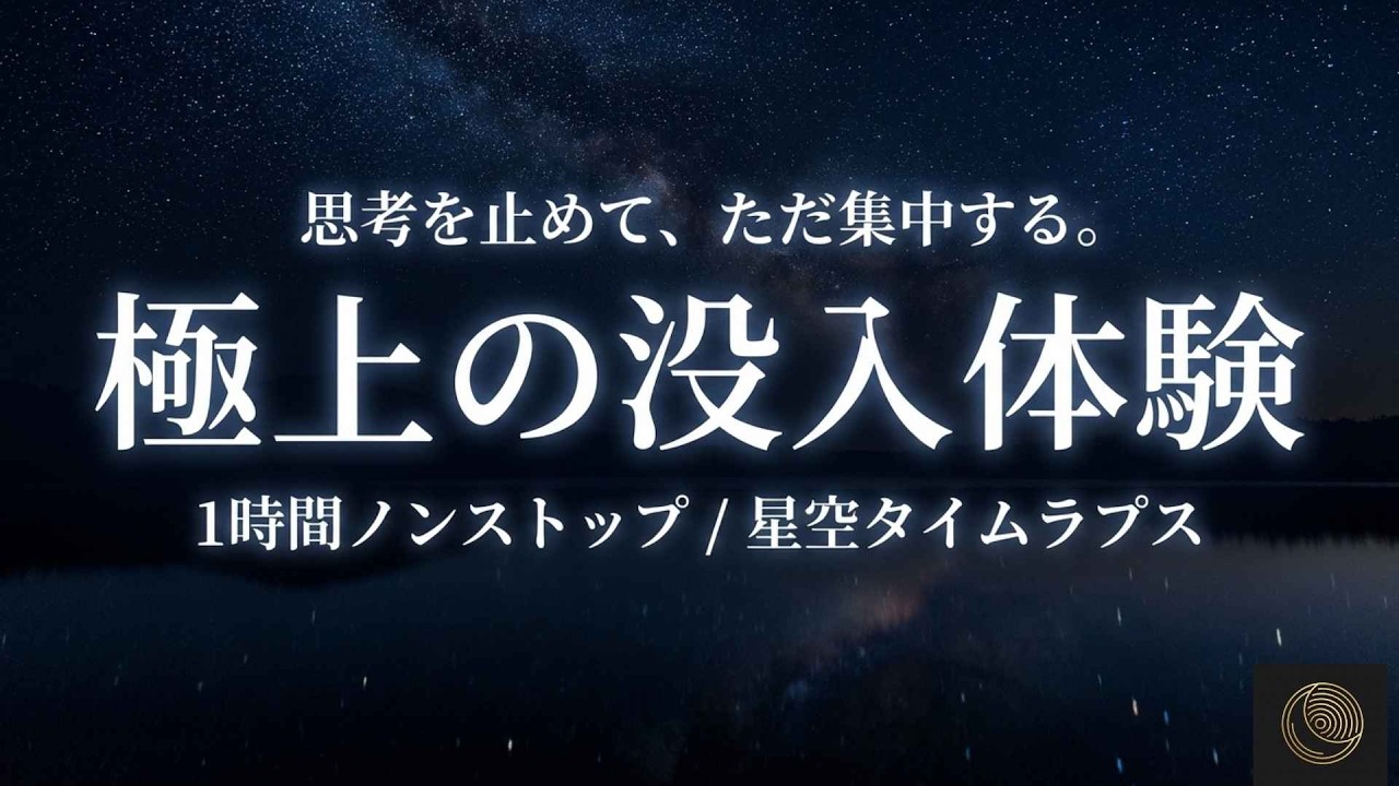 【超集中】「やる気が出ない」即解決。ゾーンに入る最強の1時間勉強。さぼりたい気持ちに立ち向かい、自分自身に「やればできる」と言い聞かせよう。ポモドーロタイマー [Pomodoro 1hr]