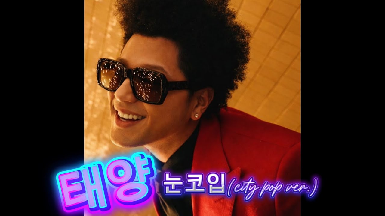 태양 눈코입(city pop ver.)(the weeknd style)