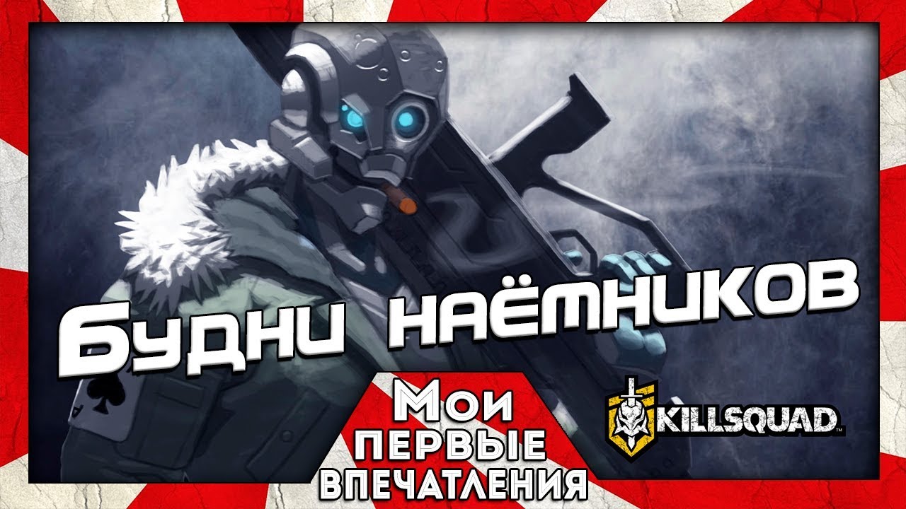 Killsquad - НОВАЯ ARPG