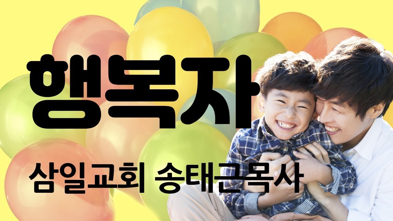 [CTS2] 행복자 | 삼일교회 송태근목사 [주일예배 / 설교]