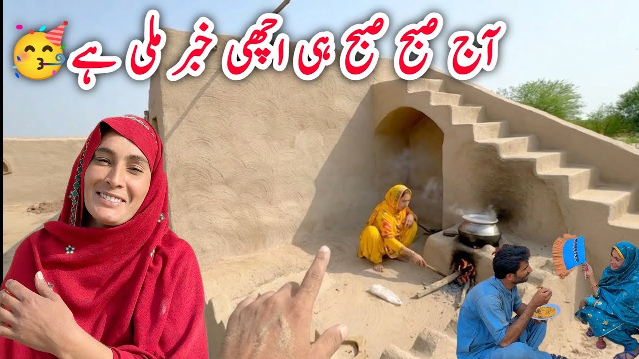 aaj Subah Subah hi Achi Khbar mili 😍🤲|| village life Pakistan || pak village family 