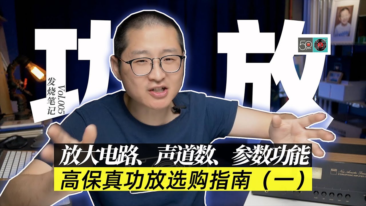 功放怎么选？可别忽略了这三个知识点！