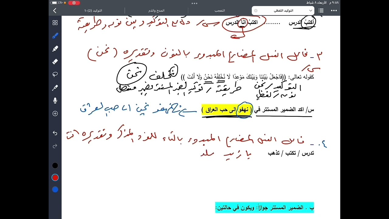 التوكيد اللفظي 2