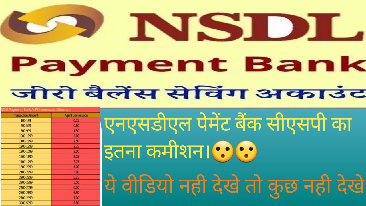NSDL PAYMENT BNAK COMMISSION।NSDL PAYMENT BNAK CSP KAISE LE