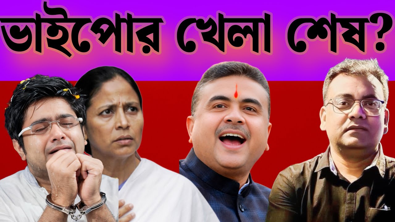 পিসি কিভাবে ম্যানেজ করার চেষ্টা করছেন? Narendra Modi।Amit Shah।Suvendu Adhikari।WB।Election 2026।