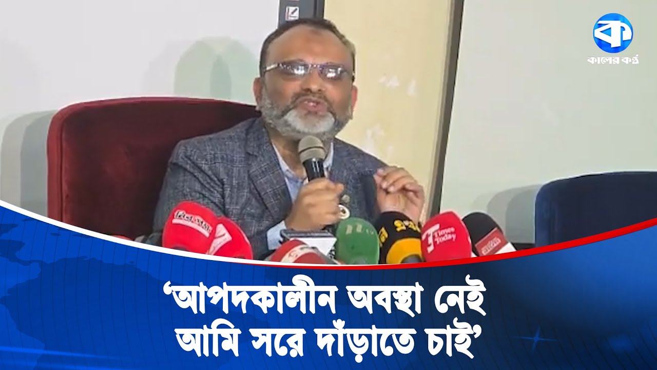 পদত্যাগের সিদ্ধান্ত নিলেন ঢাবি ভিসি অধ্যাপক ড. নিয়াজ আহমদ খান | Resign | DU | VC | Kaler Kantho