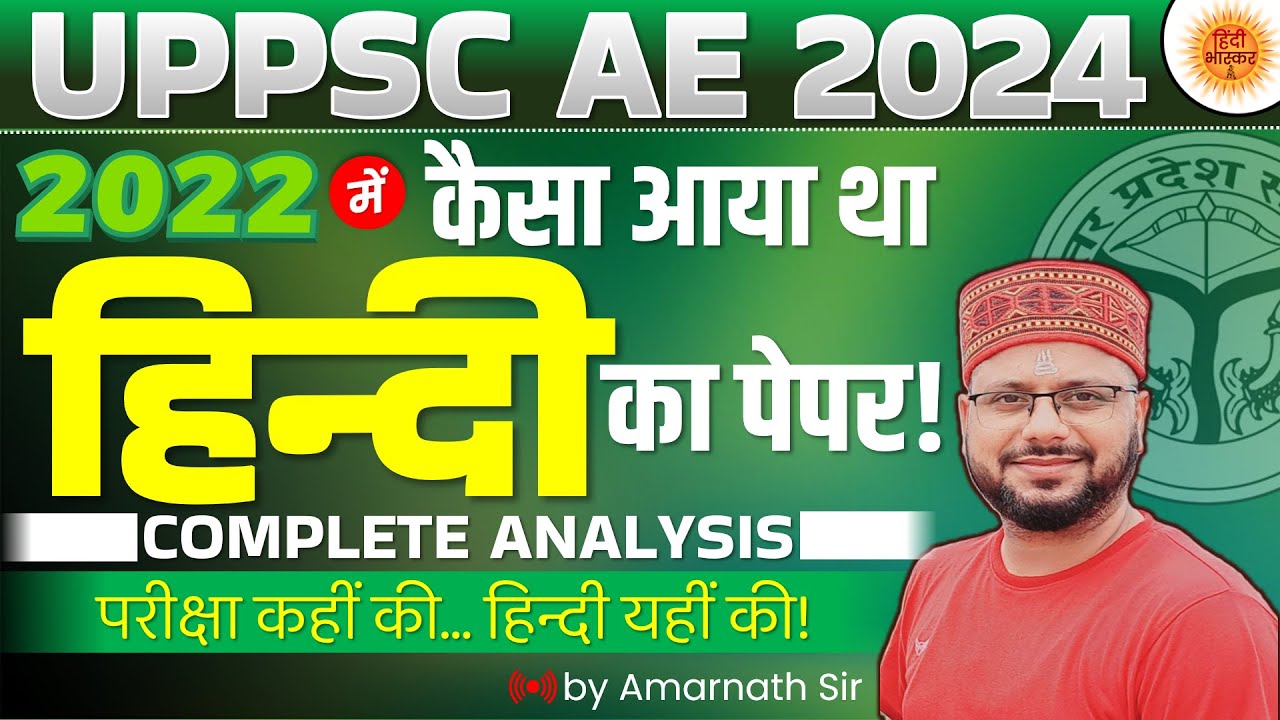 UPPSC AE 2024 | AE Previous Year Paper 2022 | Exam Pattern, Syllabus and Strategy | Amarnath Sir