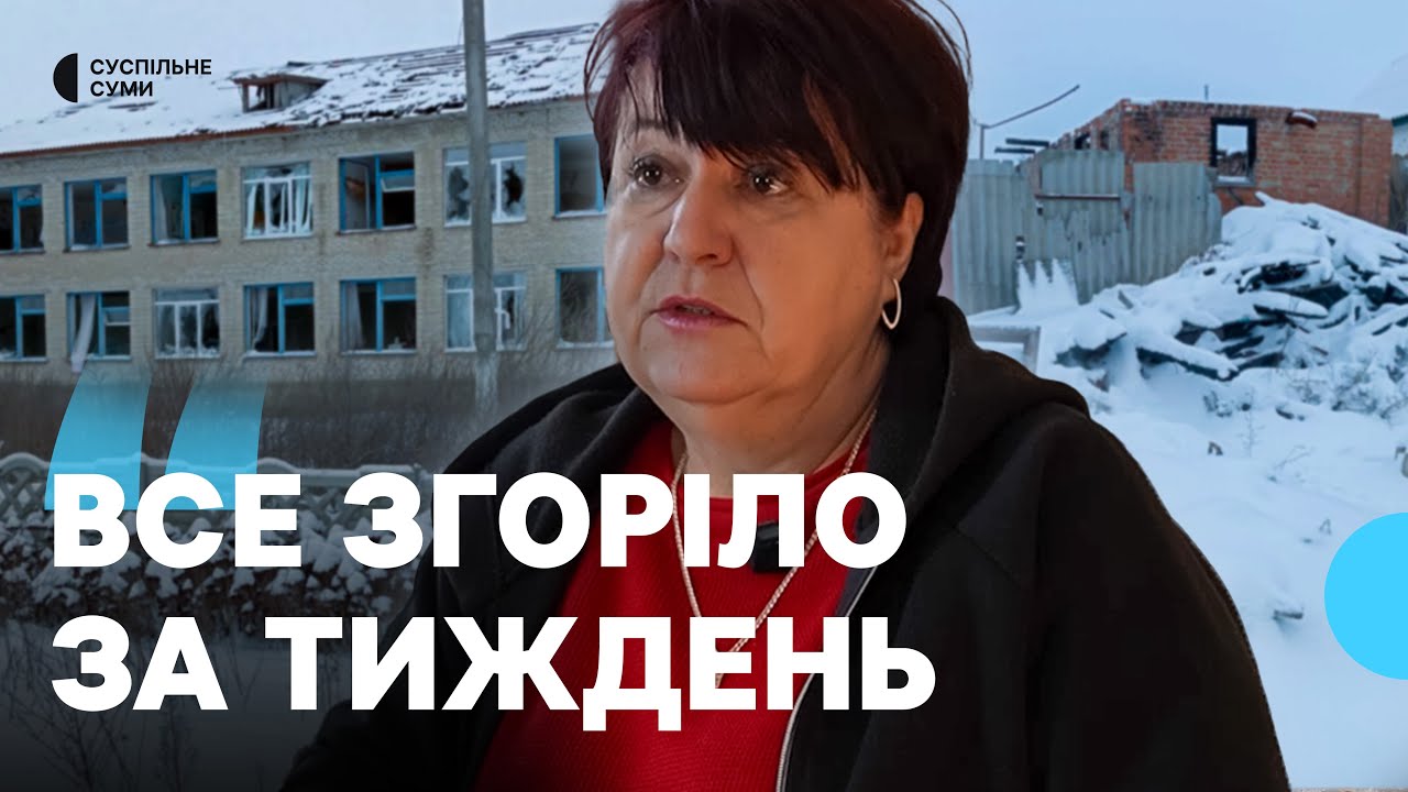 «Почали масово палити будинки»: як виживає Білопільська громада