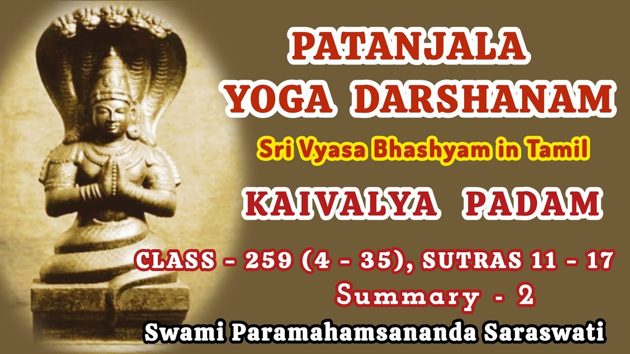 259(4-35).YOGA SUTRA - KAIVALYA PADAM, SUMMARY - 2, CLASS - 259  யோக ஸூத்ரம் கைவல்ய பாதம்