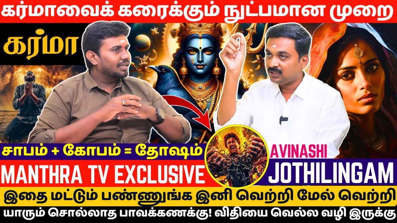 யாரும் சொல்லாத பாவக்கணக்கு! விதியை வெல்ல வழி இருக்கு | Avinashi Jothilingam | Rasipalan | Jothidam |