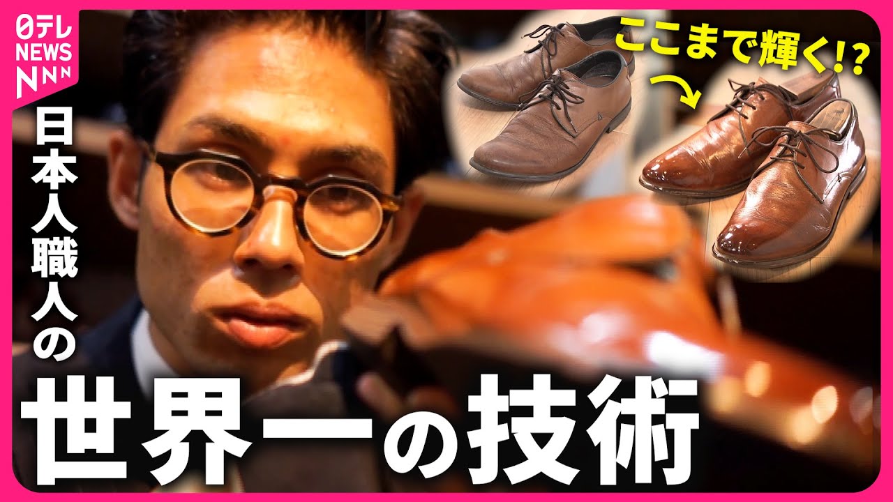【世界で優勝】顔が映る靴！履く人の人生も輝かせる