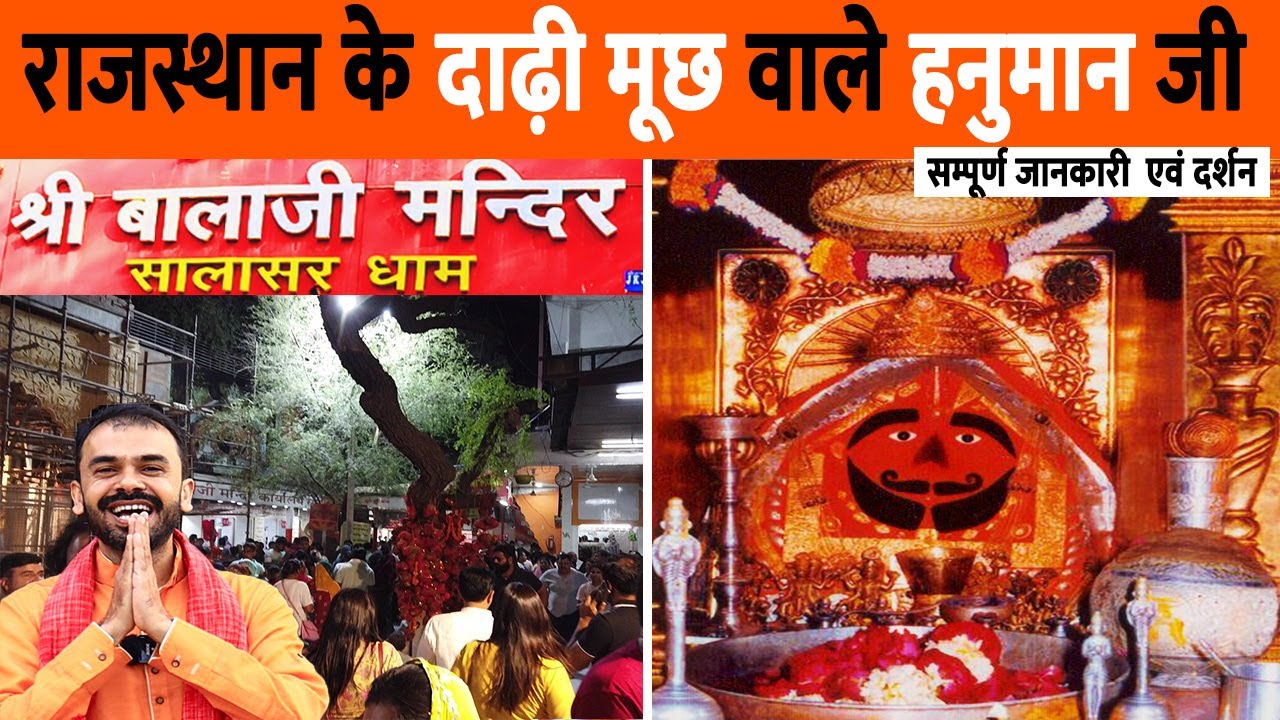 Khatu shyam to salasar balaji | Salasar Balaji Temple, Rajasthan । Khatu shyam circuit