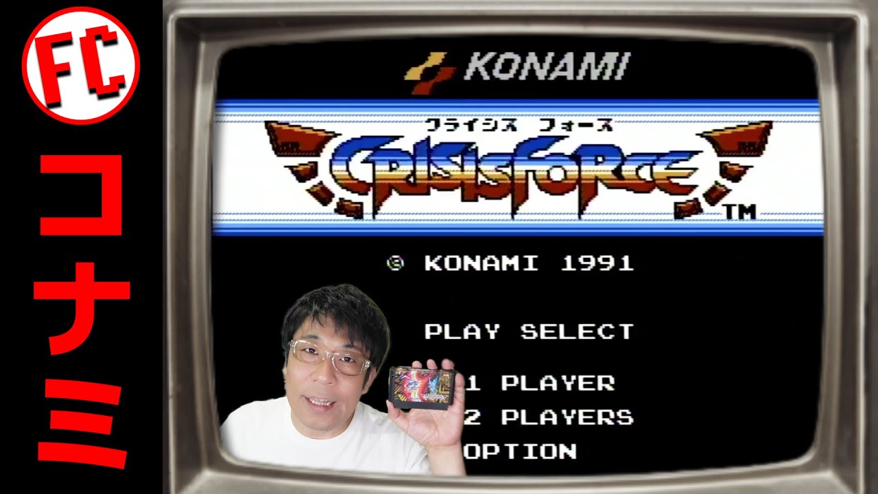 レトロゲームのレアソフト高すぎ！だからちょいレアソフト「クライシスフォース」で遊ぼう！の巻