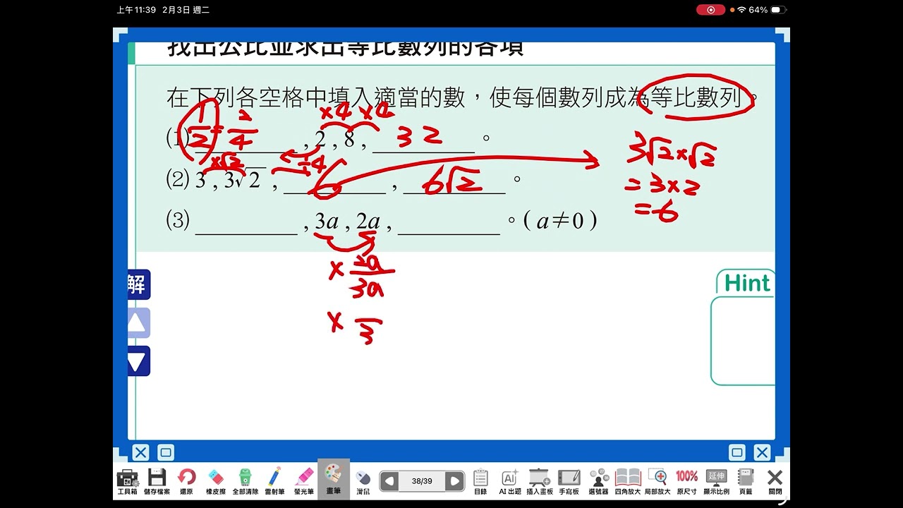 2026阿甘數學4-1-3-2
