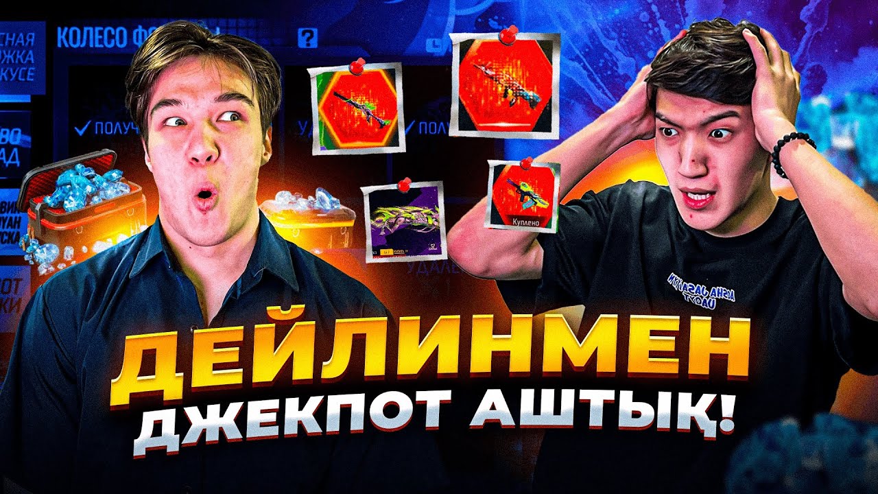 ДЖЕКПОТ КОРОЛЬДЕРІ БАРЛЫҒЫН 1 ПОПЫТКАДАН ТҮСІРДІ! ФРИ ФАЕР қазақша флайес