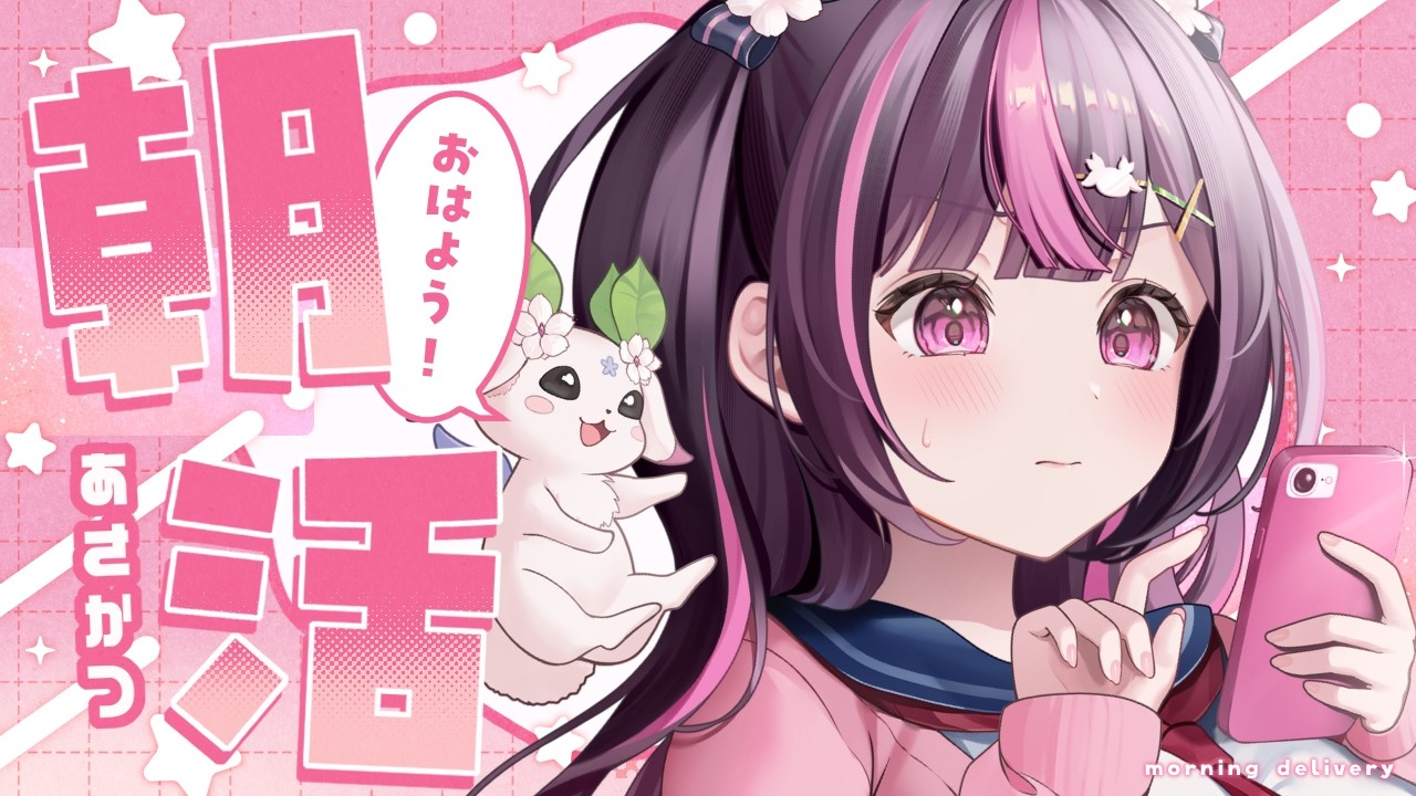 【 朝活🌞/ 雑談 】初見さん大歓迎💗急募：雨は好きじゃないけど雨音は好きな人✋ #502【 新人Vtuber / 木花サクヤ / エアプロ 】