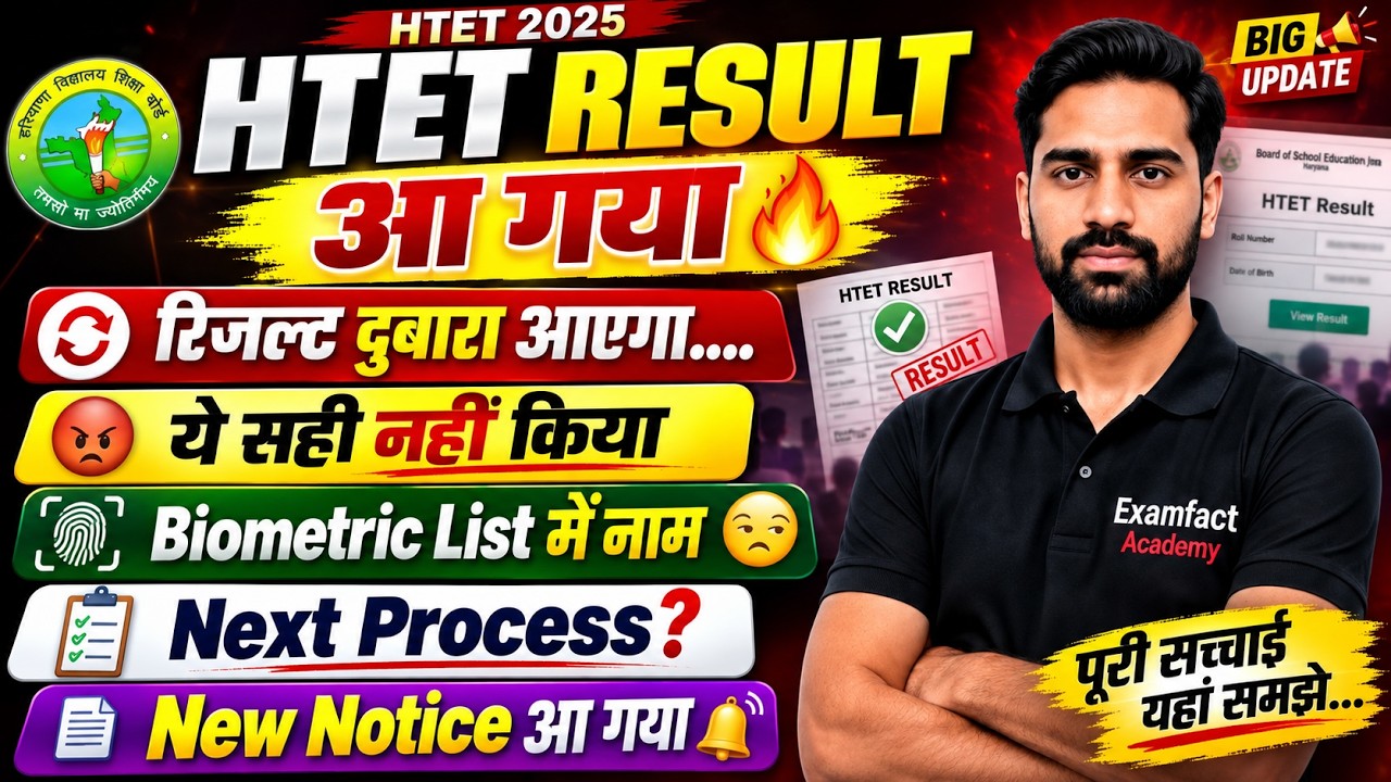 Was the HTET Result handled unfairly? / HTET Biometric List Out / HTET Grace Marks / HTET Doubts ...