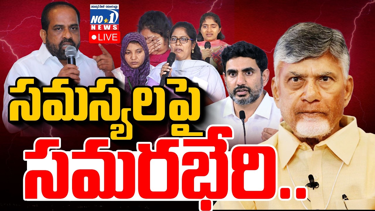 🔴Live : Ap Contract Staff Nurses | JAC గా ఏర్పడ్డ కాంట్రాక్ట్ నర్సింగ్ ఉద్యోగులు | No.1 News Telugu