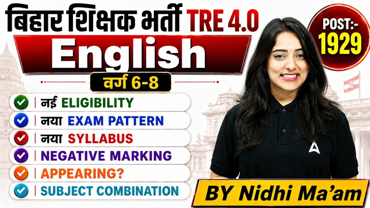 BPSC TRE 4.0 Latest News | BPSC TRE 4.0 English Class 6-8 Syllabus, Eligibility & Exam Pattern