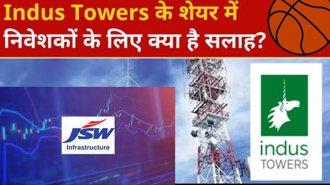 Indus towers share news,jsw infra share news