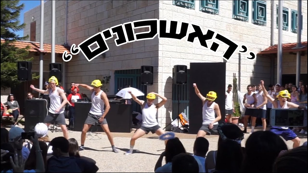 ריקוד פורים תיכון אחד העם 2019 - 