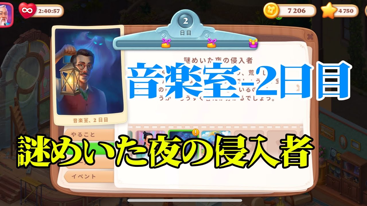 #4 音楽室 2日目－アンティークハント(Manor Matters)