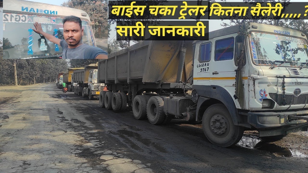 बाईस चका ट्रेलर कितना सैलरी,,,,,? All Details In This Video And More About T R N,Power Plant Pvt Ltd