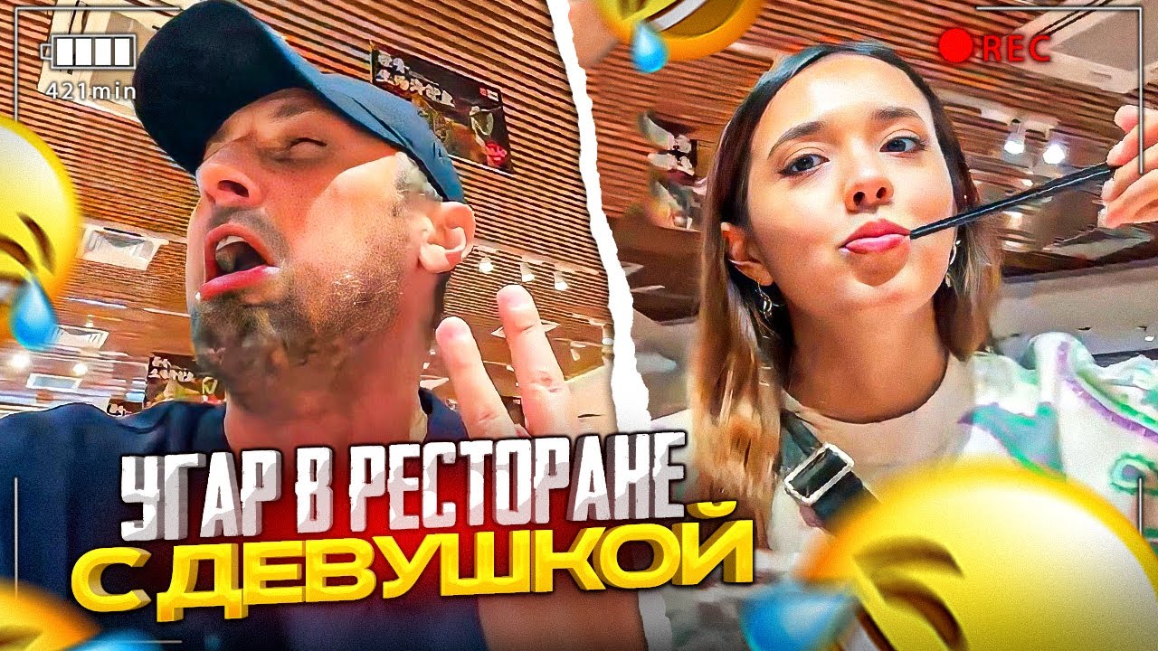 ЗУБАРЕВ УГАРАЕТ В КИТАЙСКОМ РЕСТОРАНЕ С ДЕВУШКОЙ И ДРУГОМ!