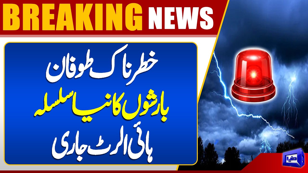 Dangerous Storm Alert in Pakistan | New Heavy Rain System Incoming | High Alert Issued | Dunya News