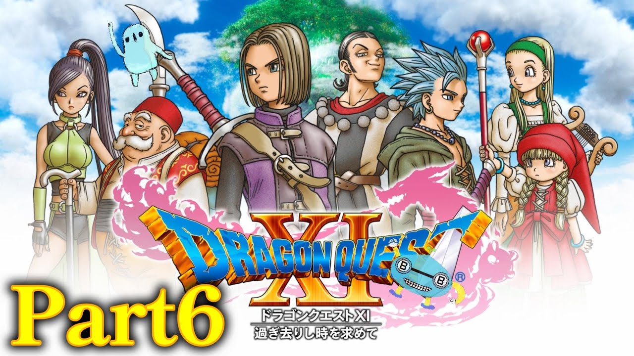 ［ドラゴンクエストⅪ］ドラクエⅪとかいう神ゲーやる男 Part6 初見コメント大歓迎！