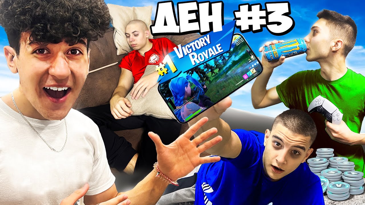Последният СПРЯЛ да ИГРАЕ FORTNITE ПЕЧЕЛИ 15,000 V-BUCKS!