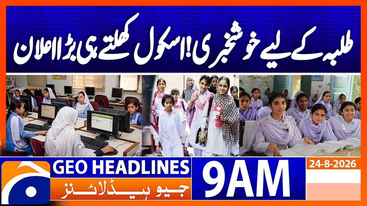School Timings Changed, New Schedule Announced | Geo News 9AM Headlines August 24, 2026