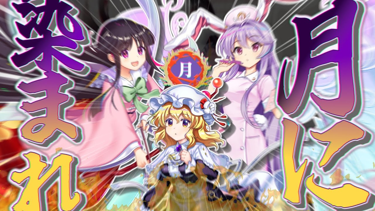【東方ロストワード】霊夢さんは、火行の試練を攻略するそうです(VSチルノ〈L1〉)