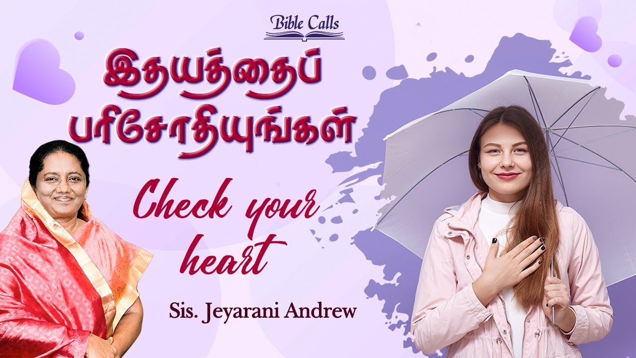 இதயத்தைப் பரிசோதியுங்கள்|Check Your Heart|Dr.Jeyarani Andrew