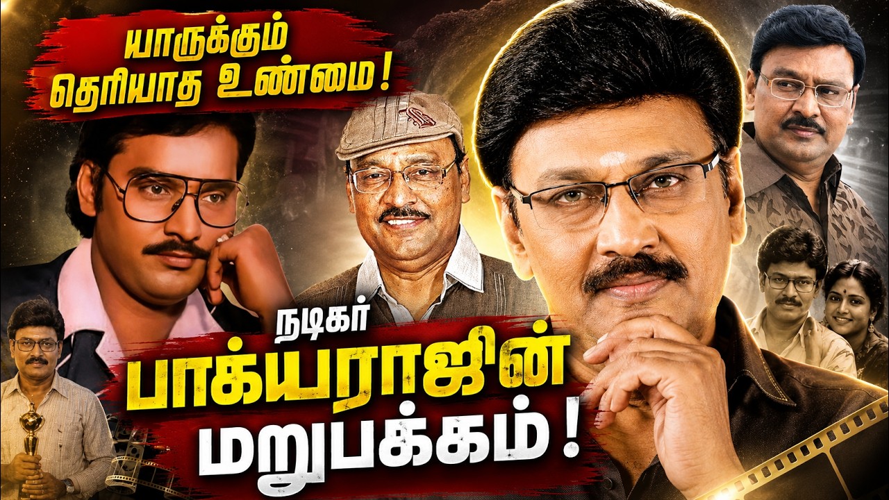 Bhagyaraj | யாருக்கும் தெரியாத உண்மை! நடிகர்  பாக்யராஜின் மறுபக்கம் ! Bhagyaraj History | Gem Tv