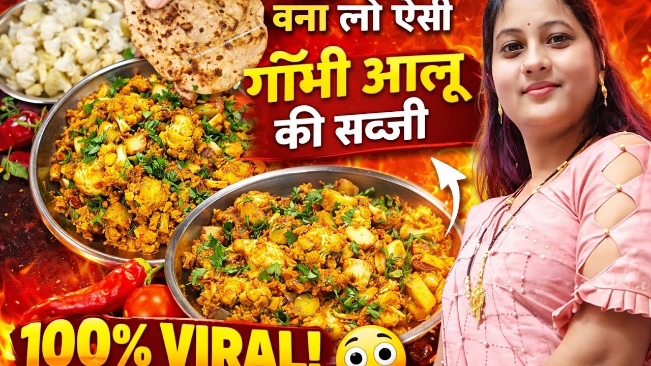 इतनी टेस्टी गोभी आलू सब्ज़ी 😍 एक बार खाओगे तो बार-बार बनाओगे | Gobi Aloo Sabzi #saritamasalakitchen