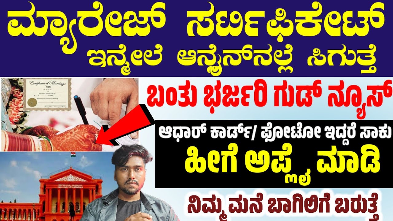 Marriage certificate how to Apply online ಮದುವೆ ಪ್ರಮಾಣ ಪತ್ರ ಹೇಗೆ ಪಡೆಯುವುದು?