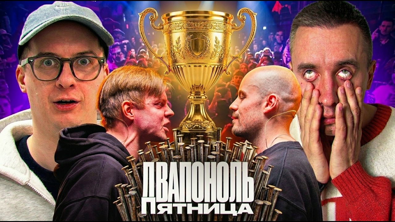 КУБОК МЦ: ABBALBISK vs DOCTOR KAPUSTU! |  ХАЙД vs СЕКТОР | ВСТАЁМ НА ГВОЗДИ | РЕАКЦИЯ