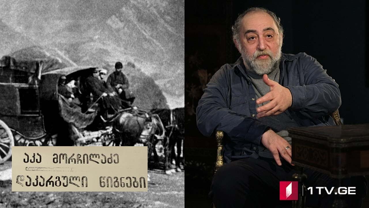 „დაკარგული წიგნები“ 📚  იონა მეუნარგია - „ცხოვრება და ღვაწლი გრიგოლ ორბელიანისა“ - V სერია