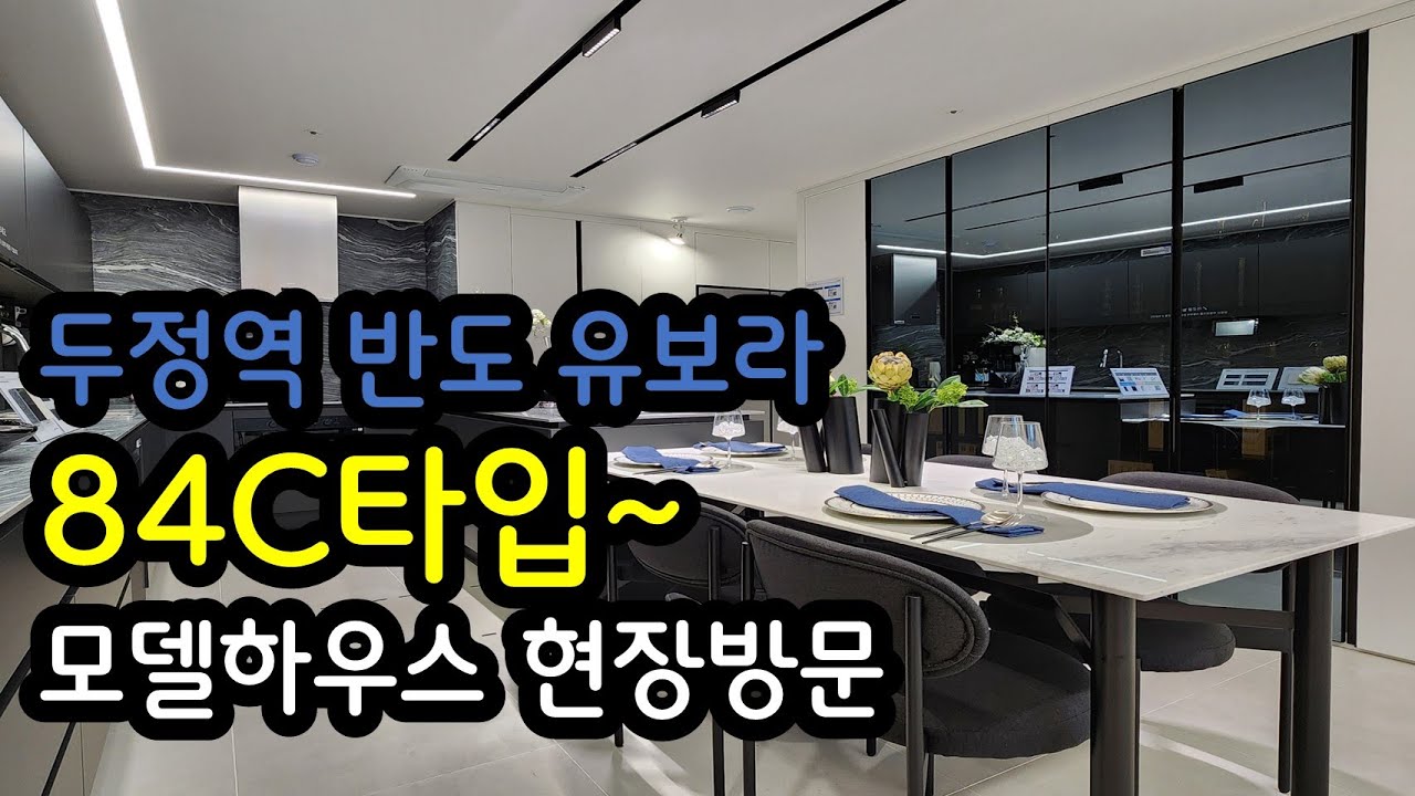 초역세권! 두정동 반도유보라 84C타입 주방이 매력적이야