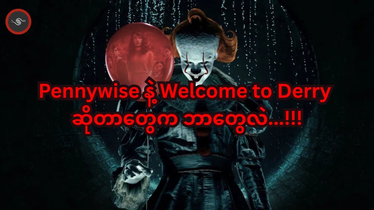 Stephen King Verseကို ဖွင့်ဟကြည့်ခြင်း
