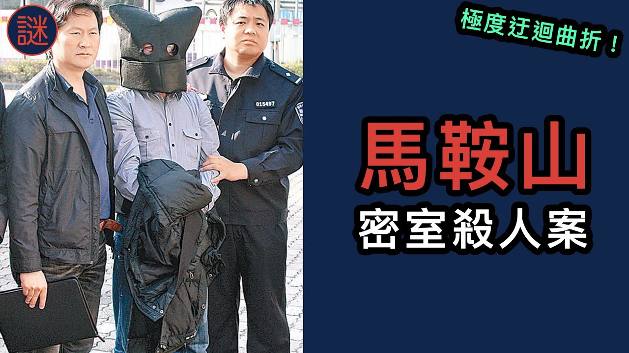 【奇案調查】精心佈局殺人，製造不在場證據，再易容換裝，被稱為「完美殺人」，入獄後走上絕路