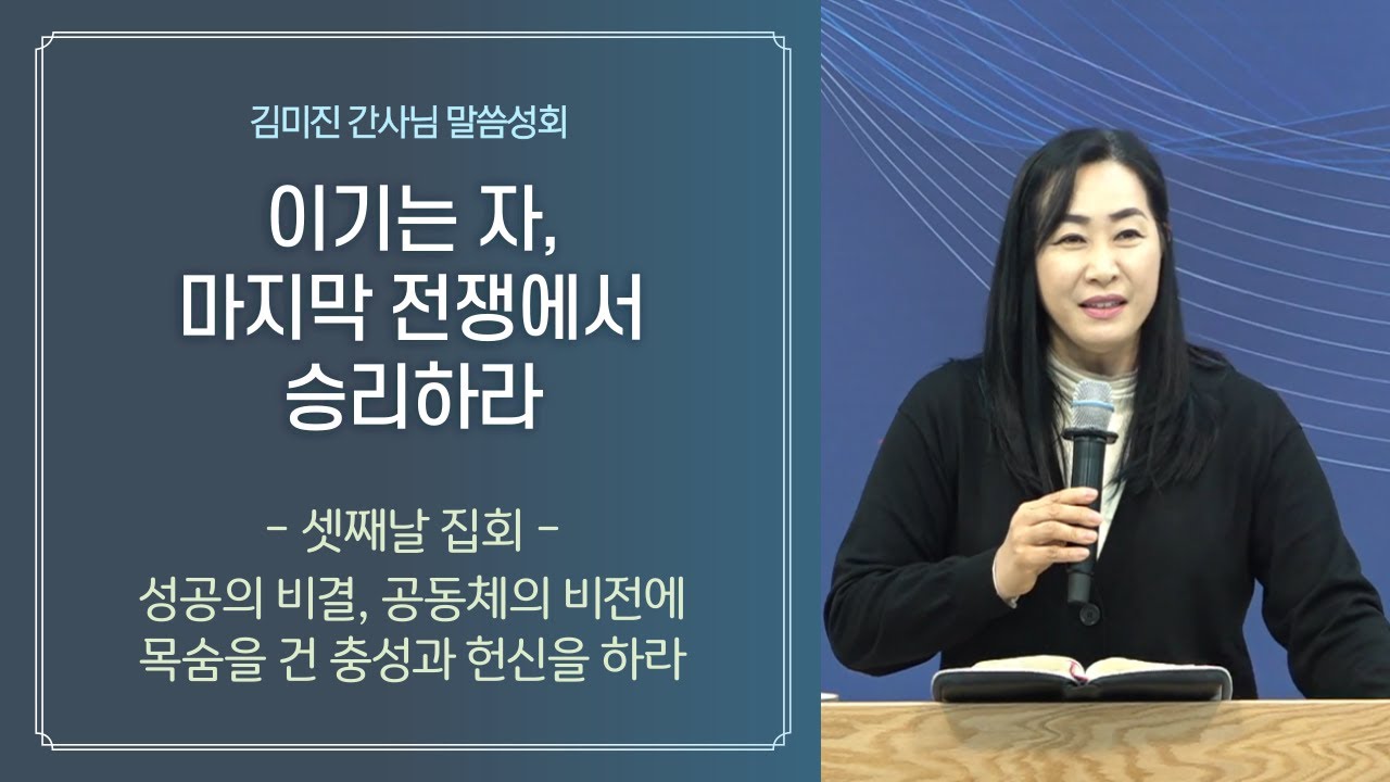 2022 김미진 간사님 말씀 성회 3: 