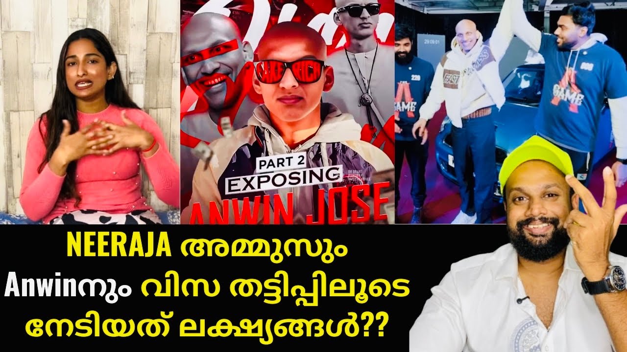 തട്ടിപ്പ് കാണിച്ച് കുട്ടികളുടെ കയ്യിൽ നിന്ന് ലക്ഷ്യങ്ങൾ | Anwin jose Part 2 | Neeraja Ammus
