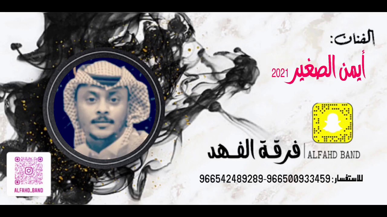 فرقة الفهد - أيمن الصغير - ياغلا 2021