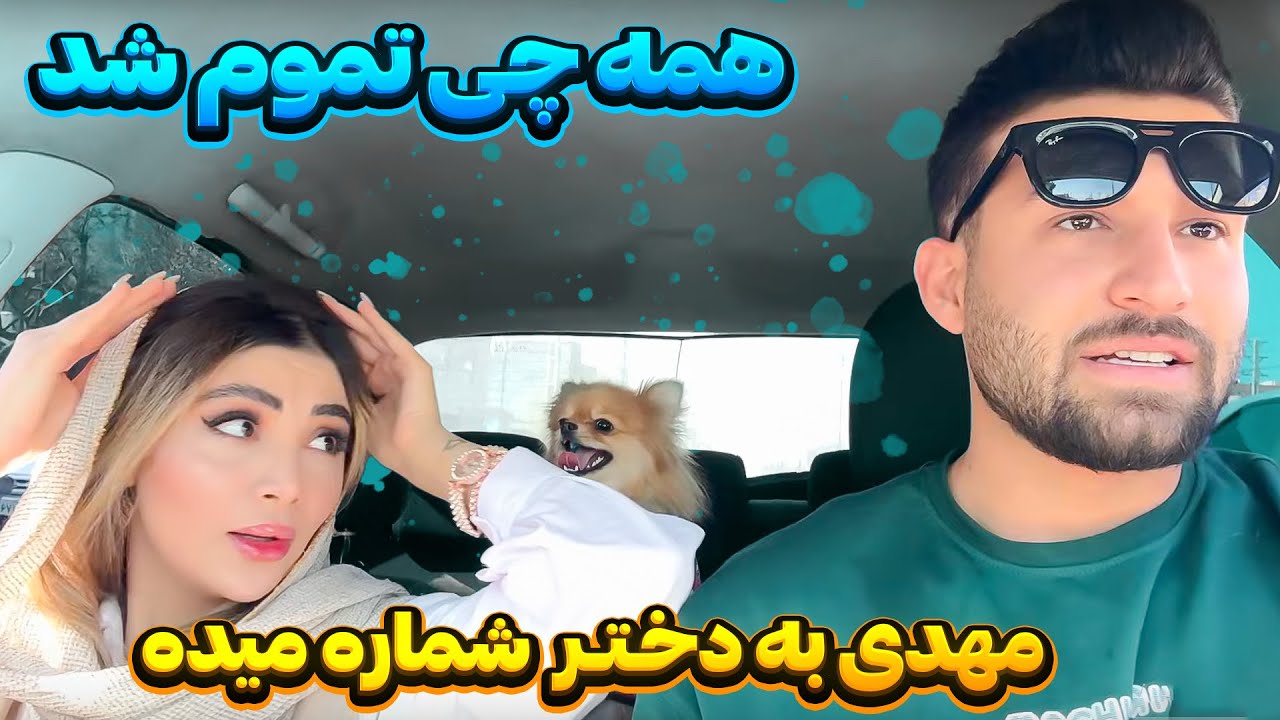 به دخترای تو خیابون شماره دادم😈😏 جلو چشم بیتا بهش خیانت کردم🤐😰