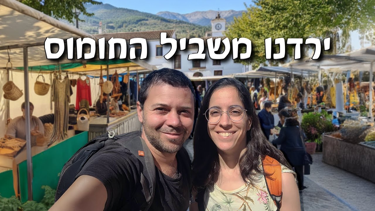 הגענו לעיירה לא מוכרת, וכמעט נפלנו עם הקרוואן מהצוק 😳 | דרום ספרד בקרוואן