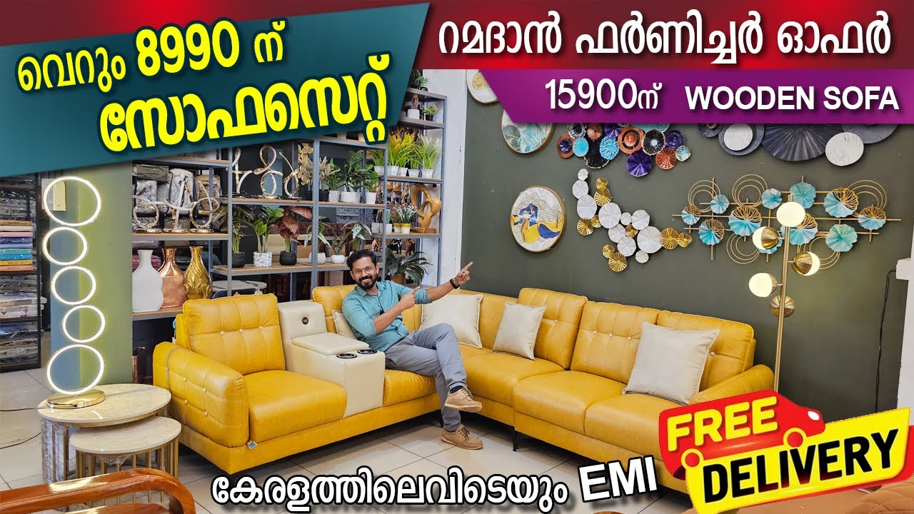 വെറും 8990നു സോഫാസെറ്റ് - All kerala Free Delivery and EMI -10500ന് കോർണർ സോഫ  #furniture offer